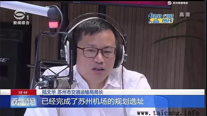 2019年8月23日,苏州市交通运输局,陆文华作客《风