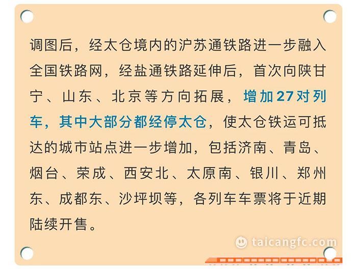 1月20日零时起,全国铁路开始实施新的列车运行图.