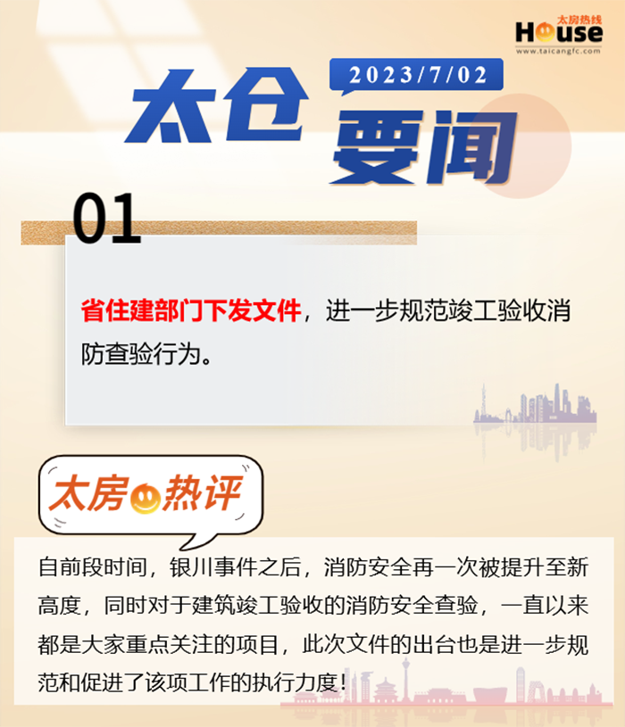 太房热线2.1.png
