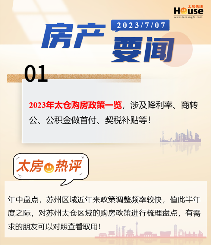 太房热线1.1.png