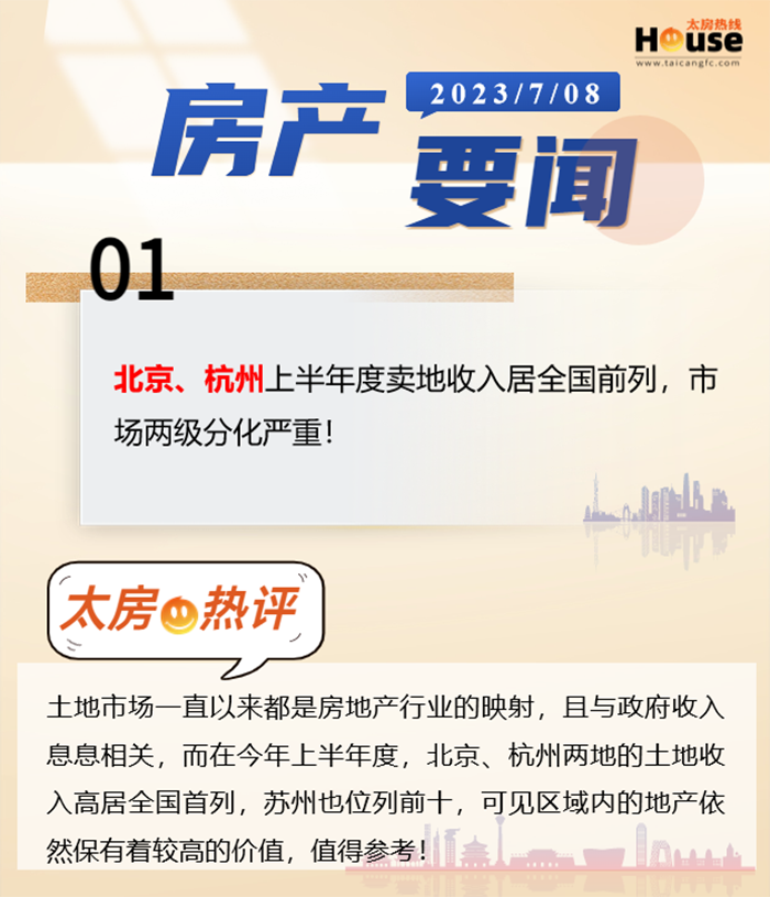 太房热线2.1.png