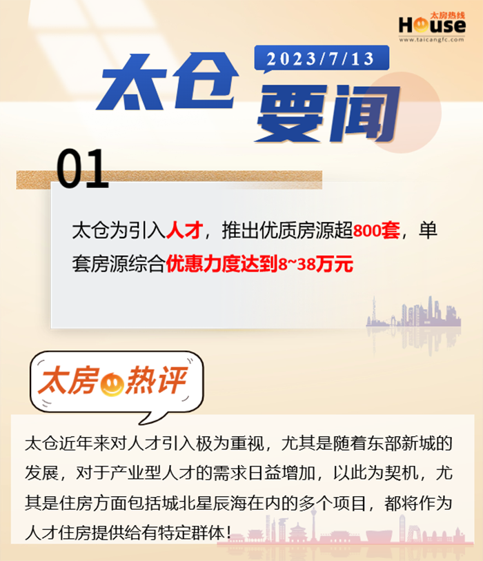 太房热线2.1.png