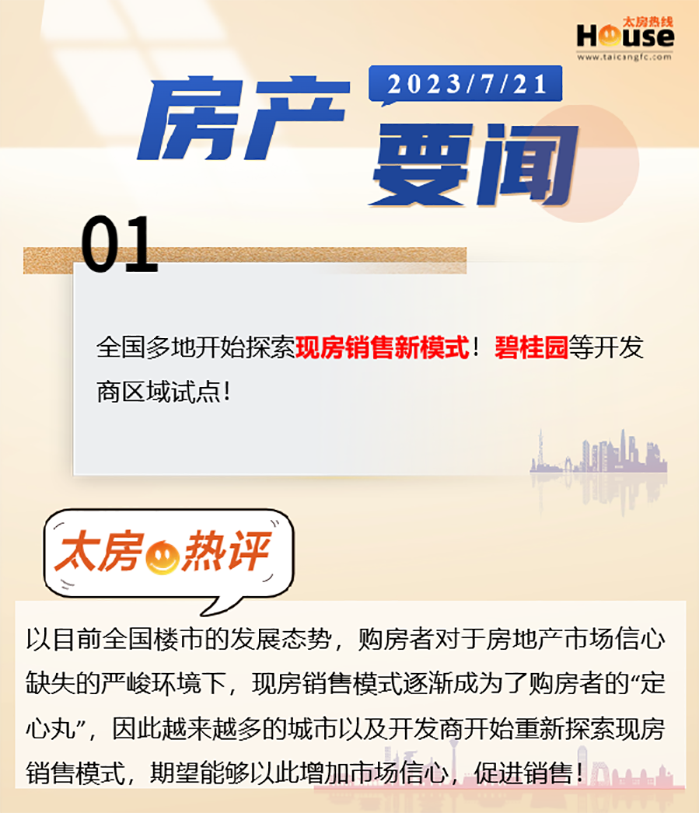 太房热线2.1.png