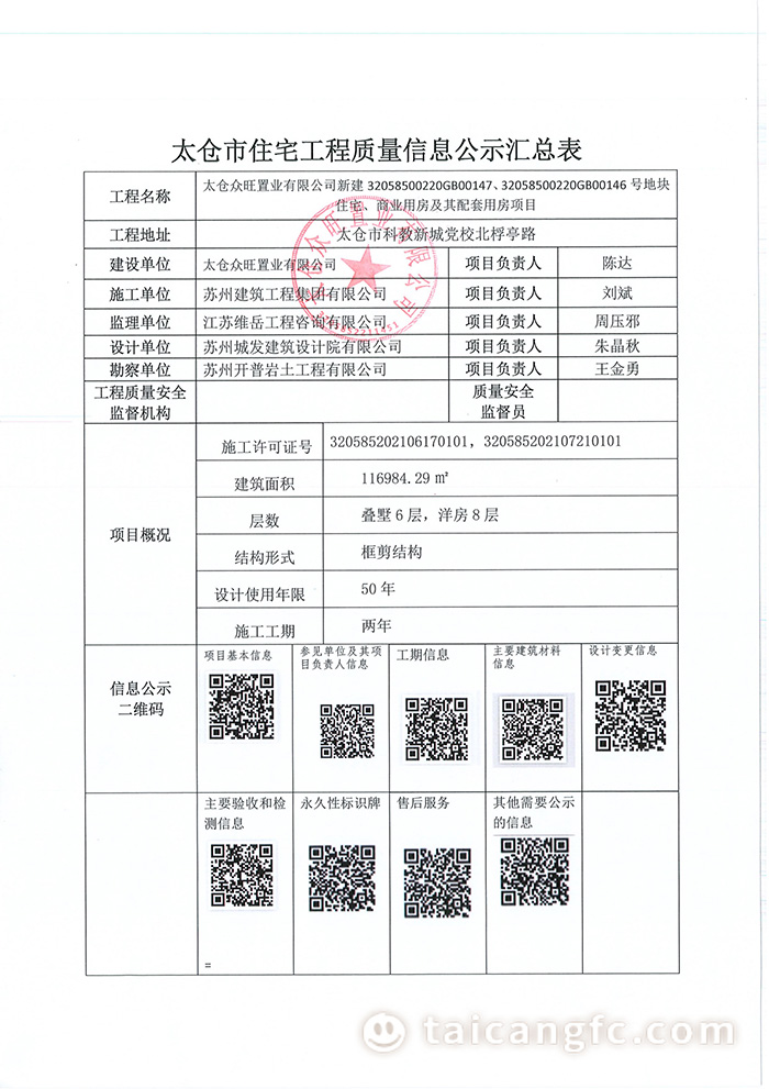 太仓湖语花园公示信息表(1)_00.jpg