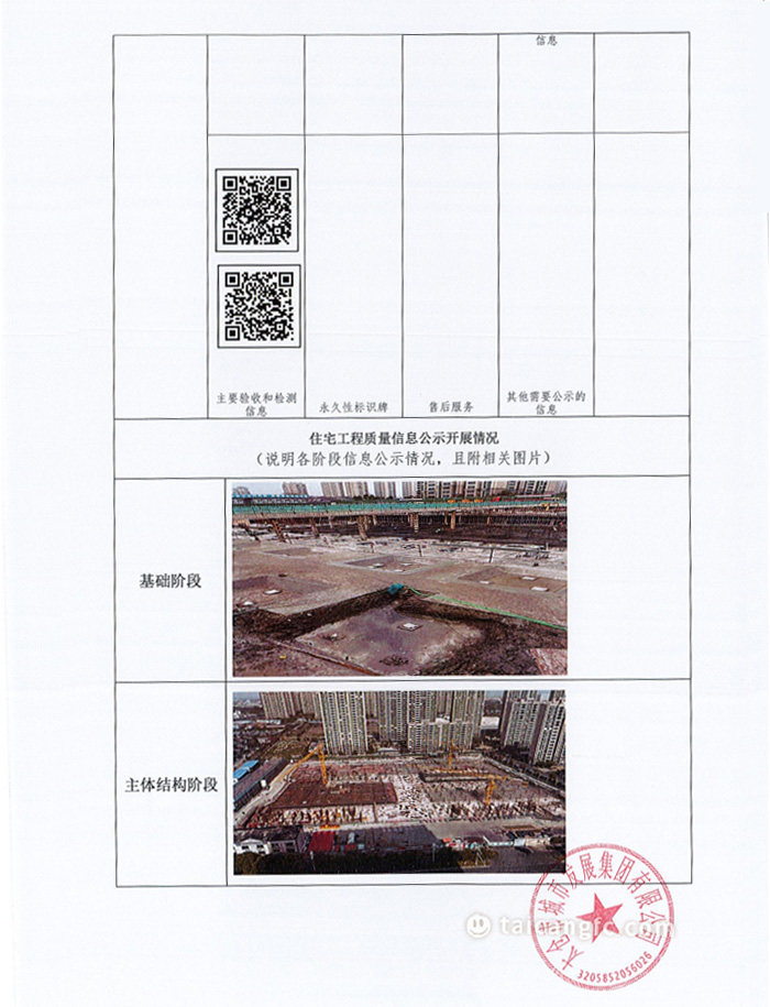 新建320159227901号地块项目公示信息汇总表(1)_01.jpg