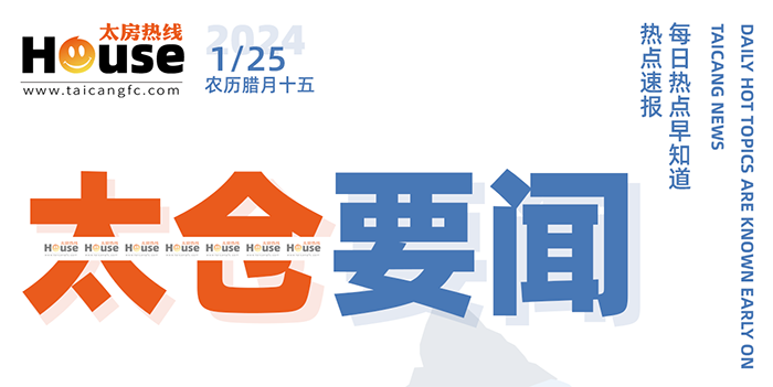 1706159254266422.png 太仓.png